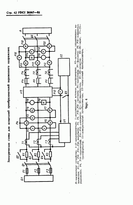 ГОСТ 26567-85, страница 44