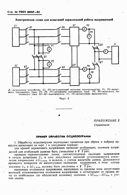 ГОСТ 26567-85, страница 46