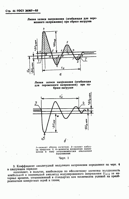 ГОСТ 26567-85, страница 48