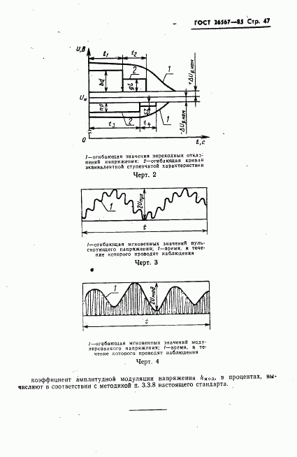 ГОСТ 26567-85, страница 49