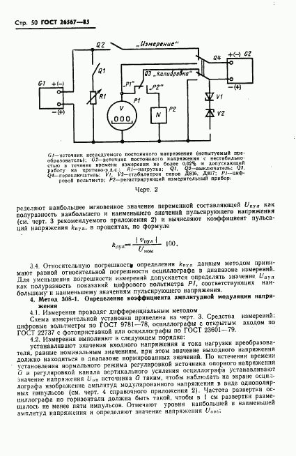 ГОСТ 26567-85, страница 52