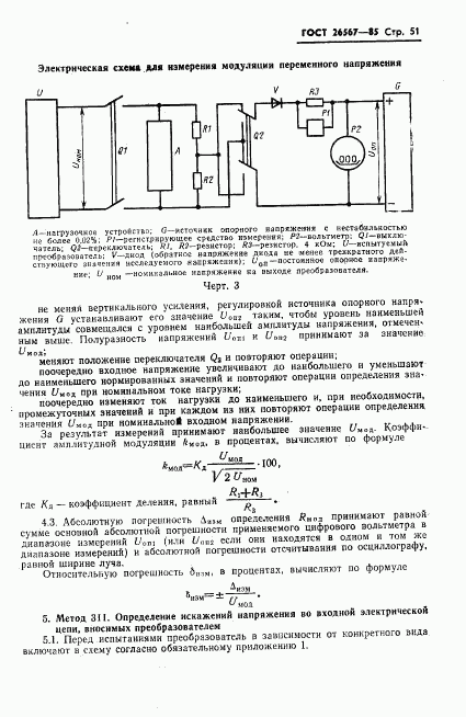 ГОСТ 26567-85, страница 53