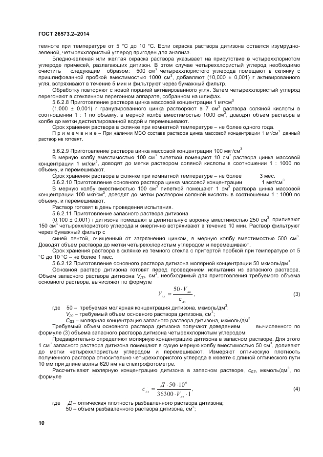 ГОСТ 26573.2-2014, страница 12