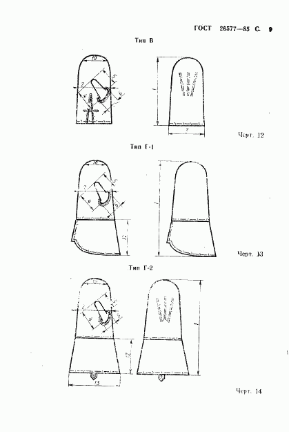 ГОСТ 26577-85, страница 11