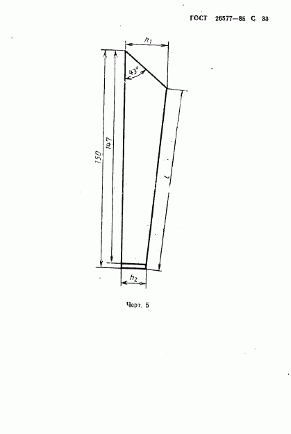 ГОСТ 26577-85, страница 35
