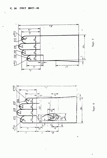 ГОСТ 26577-85, страница 36