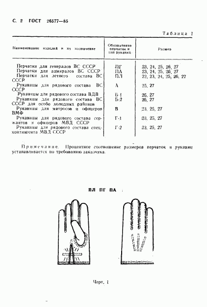 ГОСТ 26577-85, страница 4