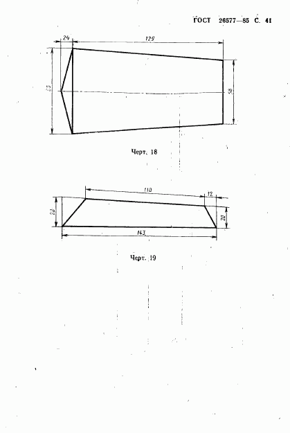 ГОСТ 26577-85, страница 43