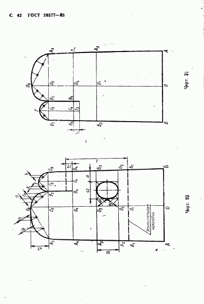 ГОСТ 26577-85, страница 44