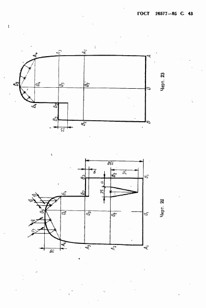 ГОСТ 26577-85, страница 45