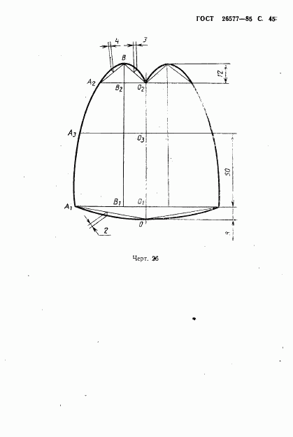 ГОСТ 26577-85, страница 47