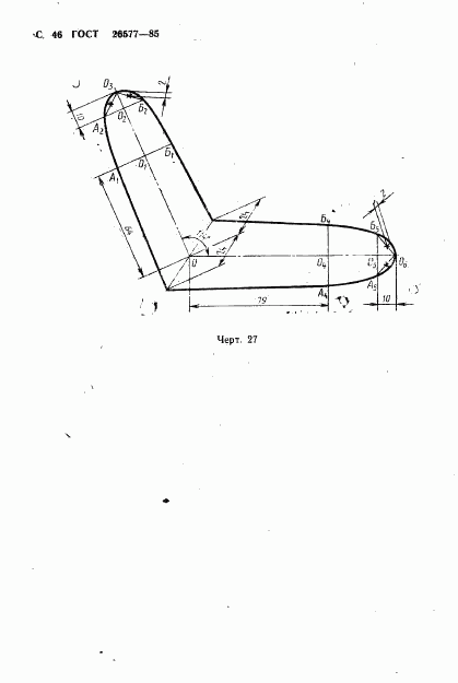 ГОСТ 26577-85, страница 48