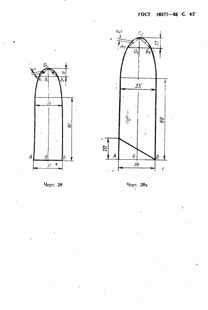 ГОСТ 26577-85, страница 49