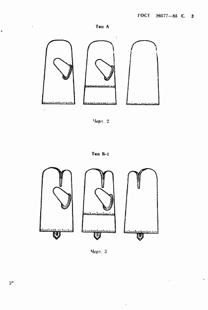 ГОСТ 26577-85, страница 5