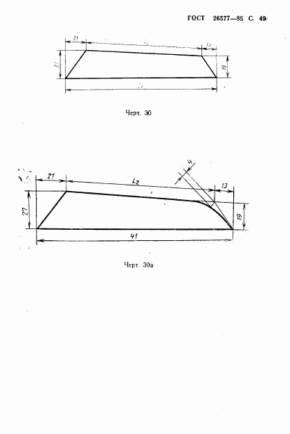 ГОСТ 26577-85, страница 51