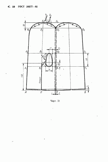 ГОСТ 26577-85, страница 52