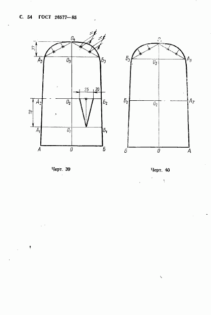ГОСТ 26577-85, страница 56