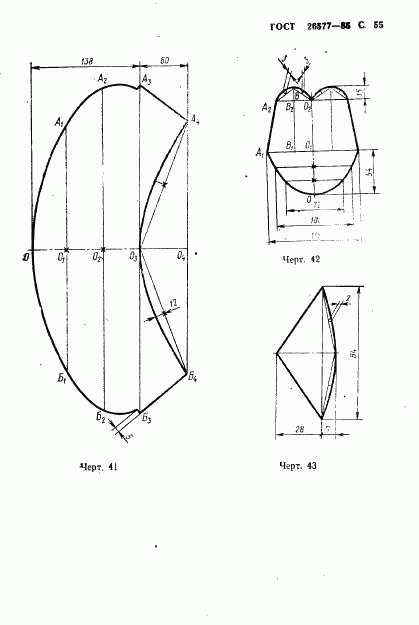 ГОСТ 26577-85, страница 57