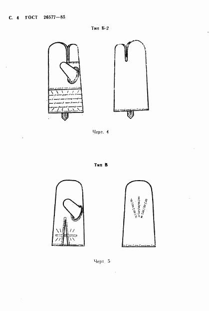 ГОСТ 26577-85, страница 6