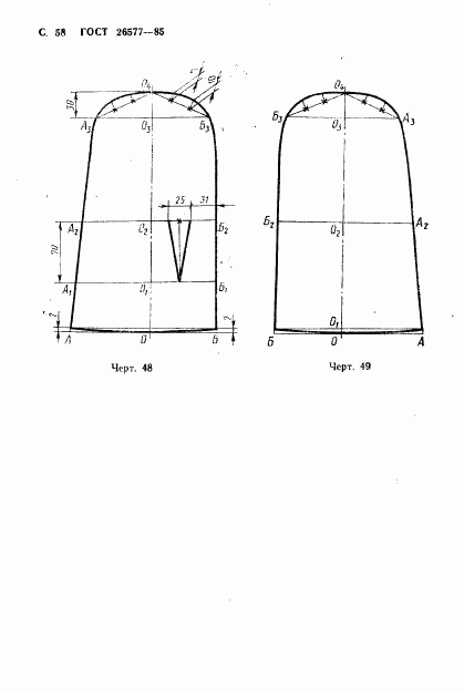 ГОСТ 26577-85, страница 60