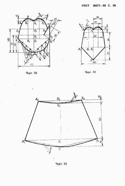 ГОСТ 26577-85, страница 61