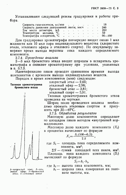 ГОСТ 2658-75, страница 6