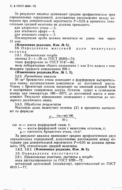 ГОСТ 2658-75, страница 7