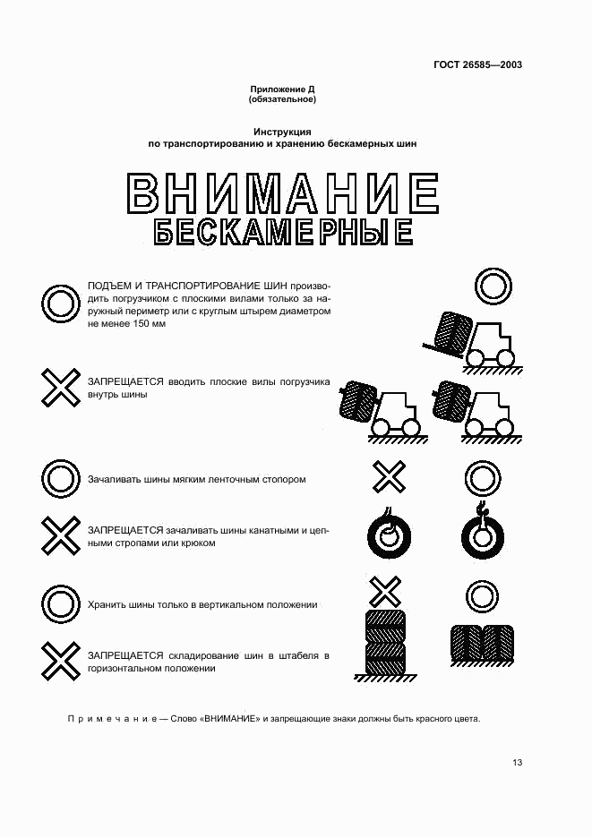 ГОСТ 26585-2003, страница 15