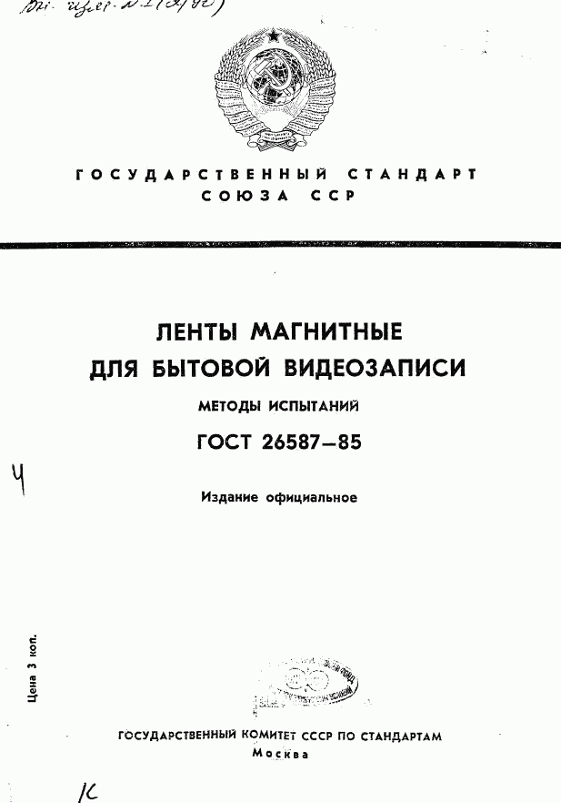 ГОСТ 26587-85, страница 1