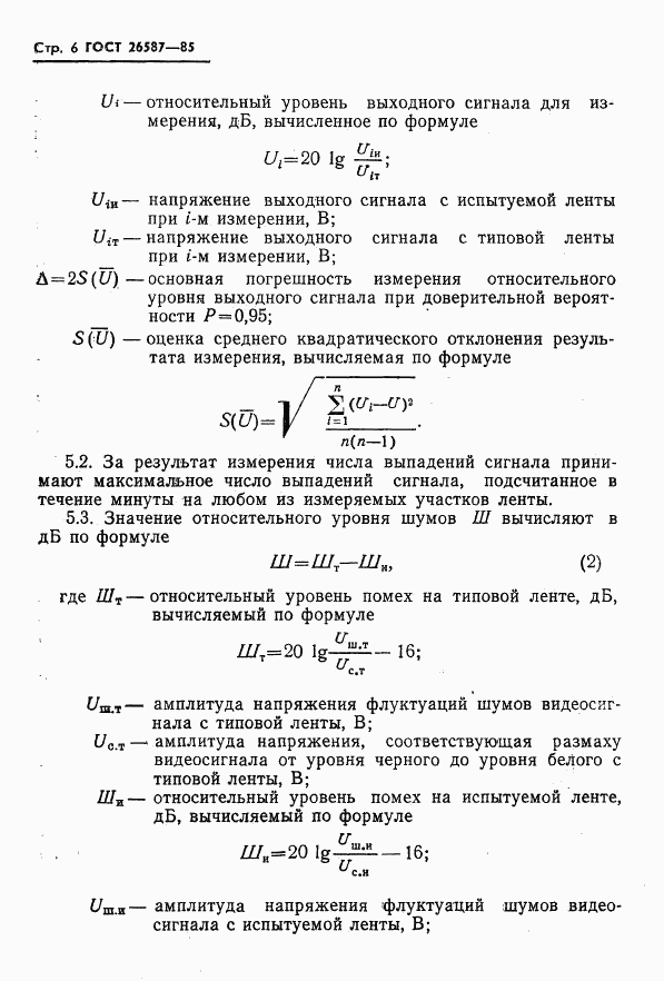 ГОСТ 26587-85, страница 7