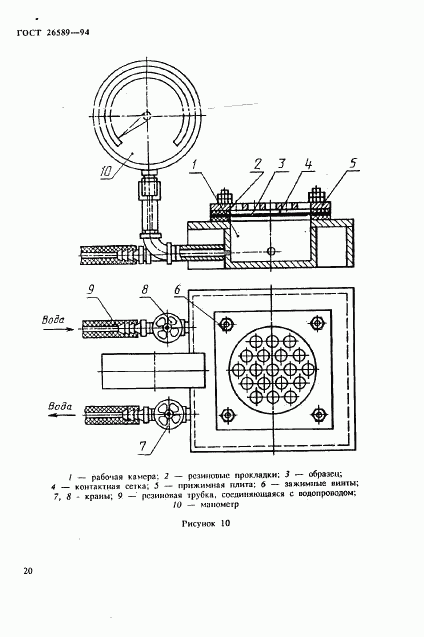 ГОСТ 26589-94, страница 24
