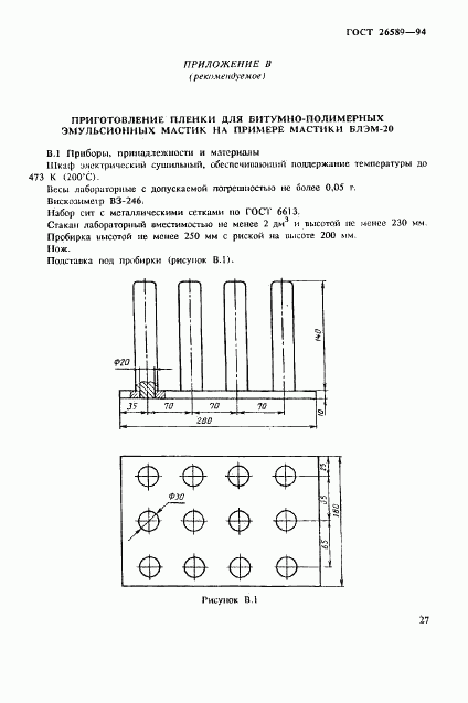 ГОСТ 26589-94, страница 31