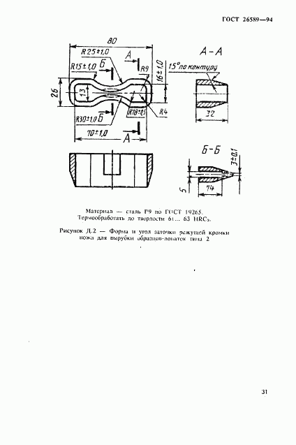 ГОСТ 26589-94, страница 35