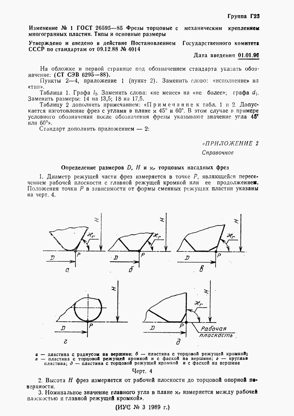 ГОСТ 26595-85, страница 13