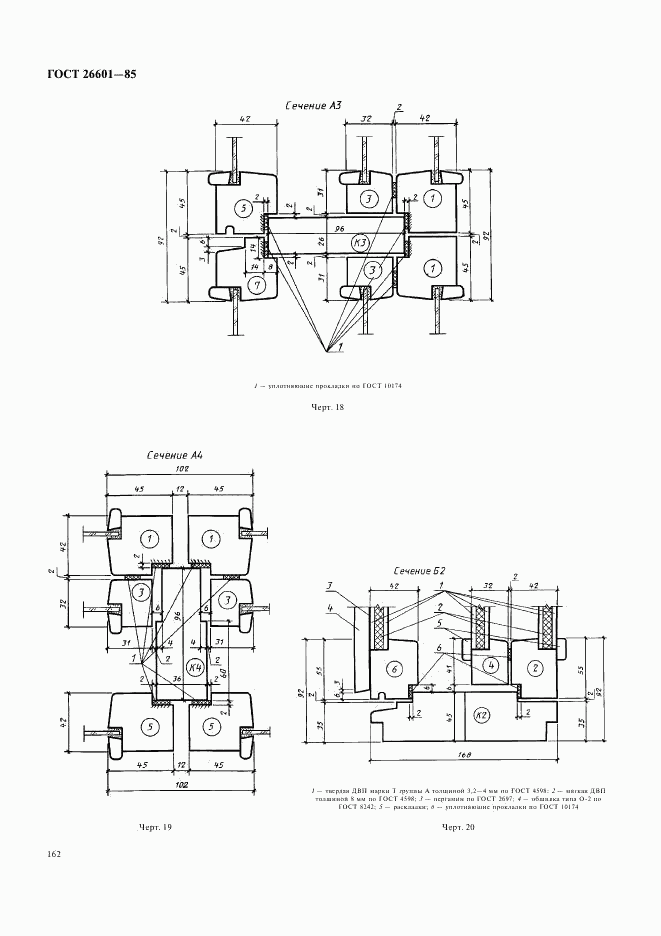 ГОСТ 26601-85, страница 10