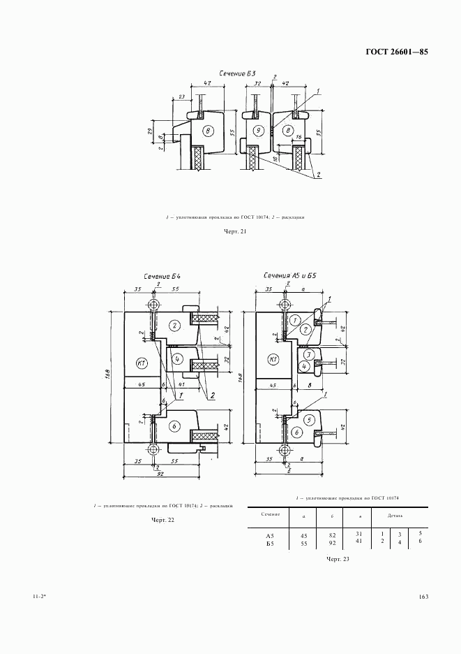 ГОСТ 26601-85, страница 11