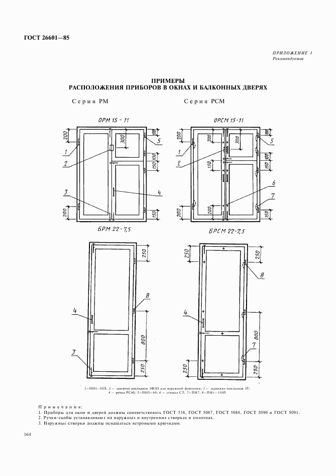 ГОСТ 26601-85, страница 12