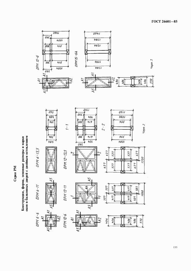 ГОСТ 26601-85, страница 3