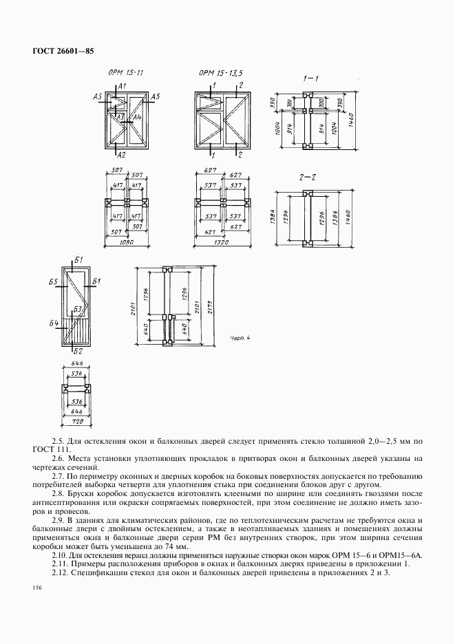 ГОСТ 26601-85, страница 4