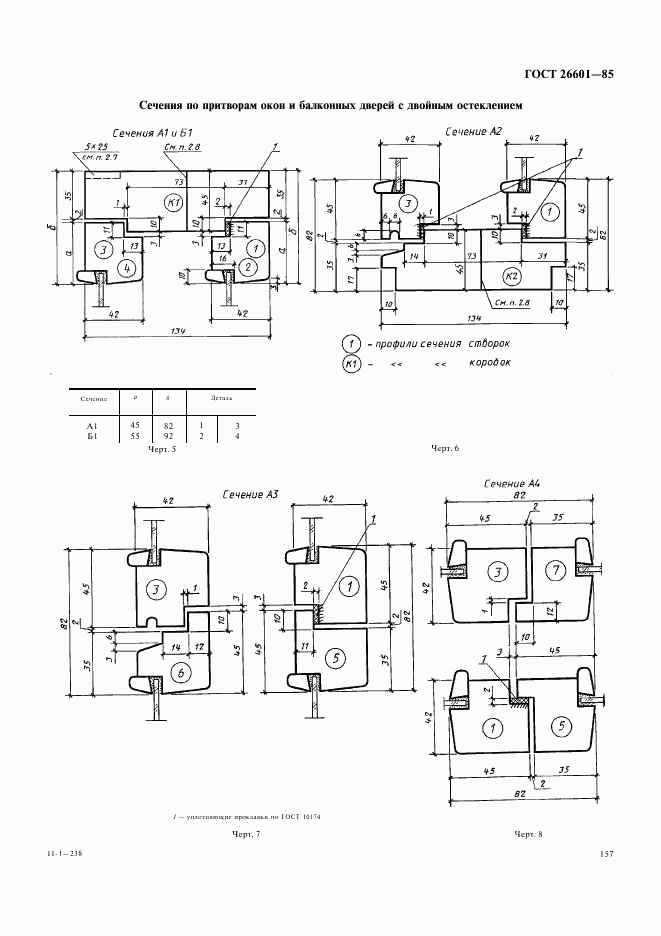 ГОСТ 26601-85, страница 5