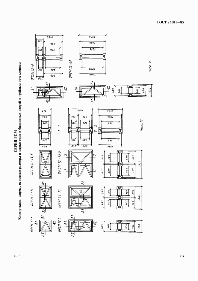 ГОСТ 26601-85, страница 7