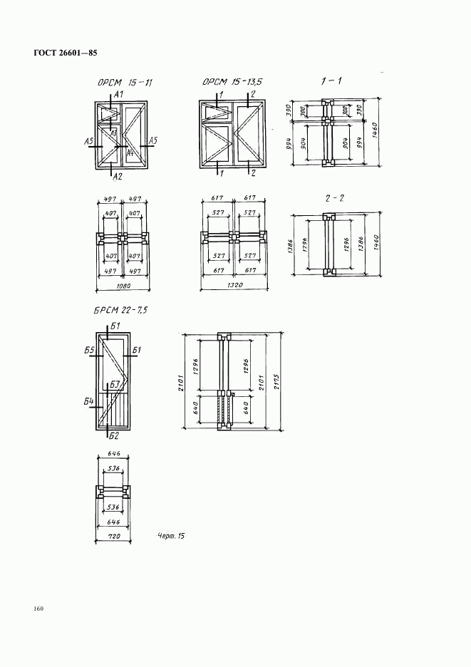 ГОСТ 26601-85, страница 8