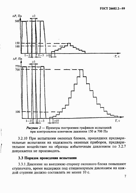 ГОСТ 26602.2-99, страница 10