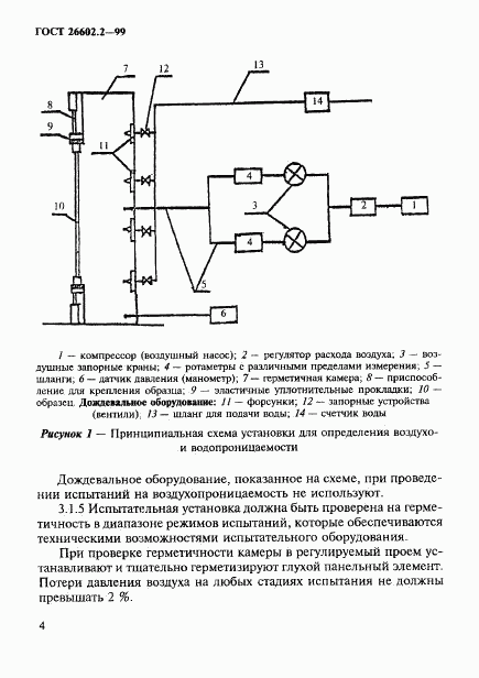 ГОСТ 26602.2-99, страница 7