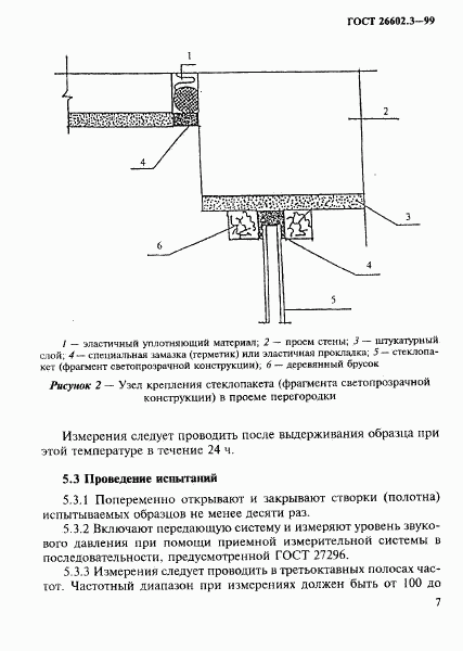 ГОСТ 26602.3-99, страница 10