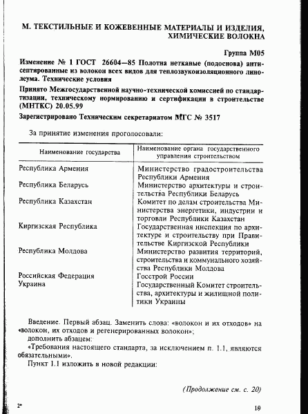 ГОСТ 26604-85, страница 12