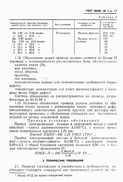 ГОСТ 26606-85, страница 18