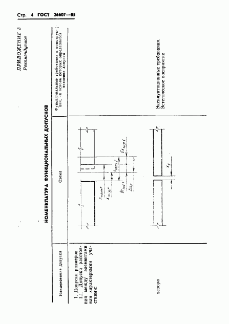 ГОСТ 26607-85, страница 6