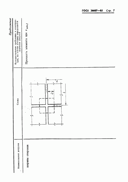 ГОСТ 26607-85, страница 9