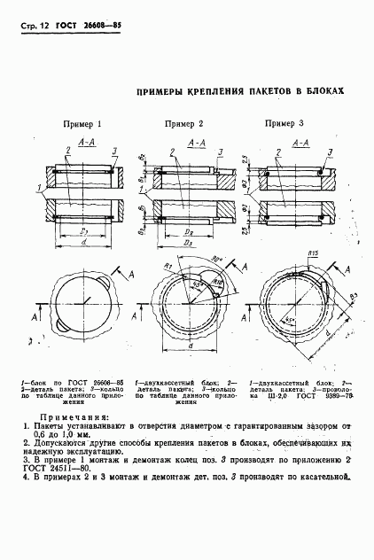 ГОСТ 26608-85, страница 13